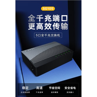 腾达/Tenda SG106 以太网交换机 五口千兆小型交换机 消防主机专用数据传输卡